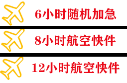 盐城南洋机场物流快递公司,专业空运当天件